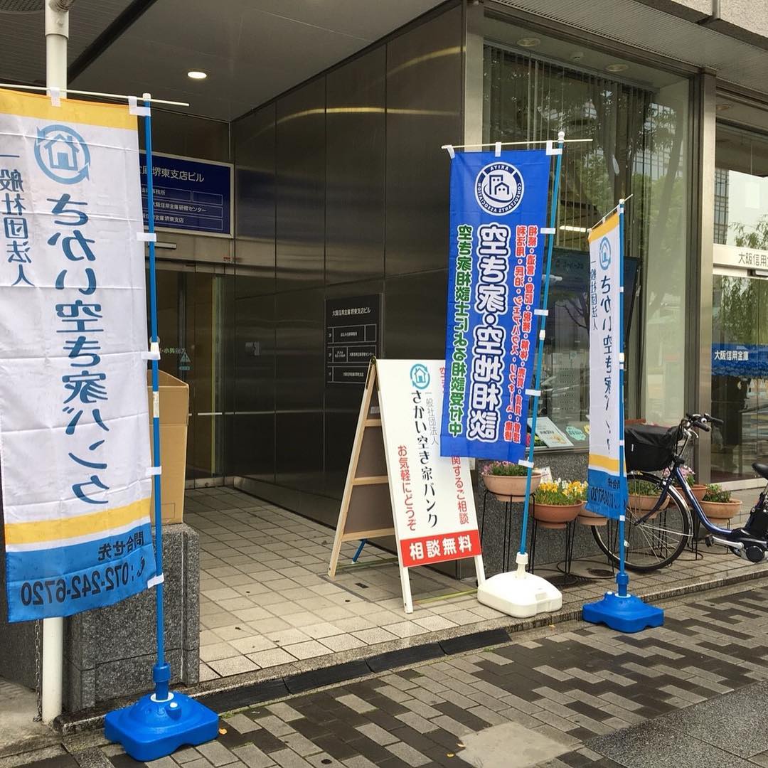 2018年5月8日、大阪信用金庫堺東支店にて、セミナー&無料相談会を行いました！1