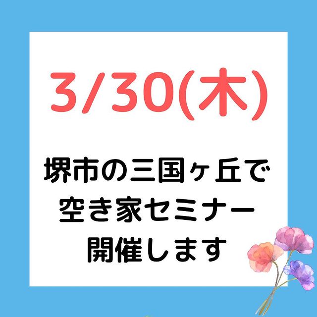 3/30(木)セミナー会場事前挨拶